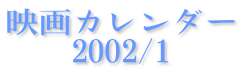 �f��J�����_�[
2002/1