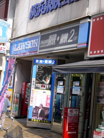 伊勢佐木町東映