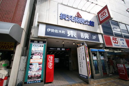 伊勢佐木町東映