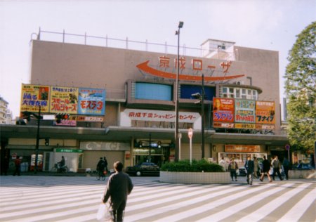 京成ローザ