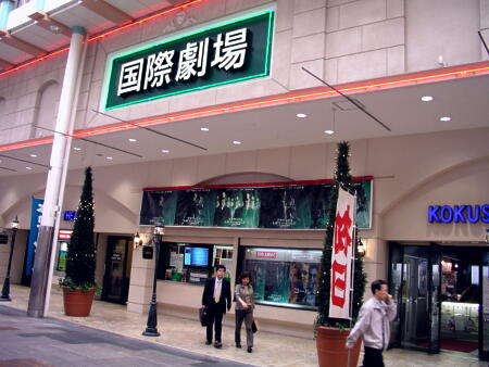 千日前国際劇場